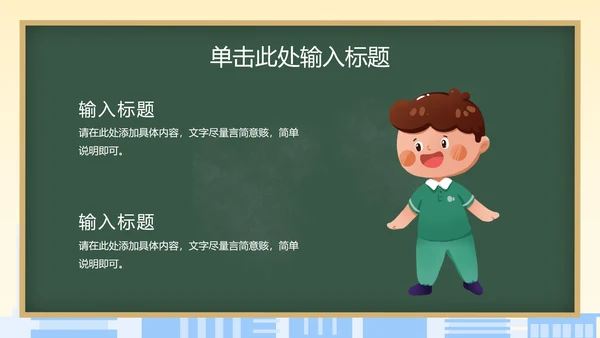 安全教育主题班会ppt模板