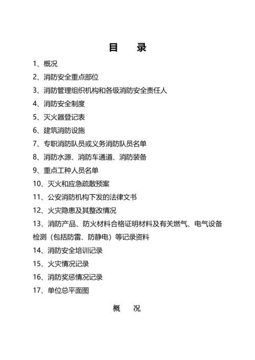 企业消防安全台帐(消防印刷7本台账)（DOC44页）.docx