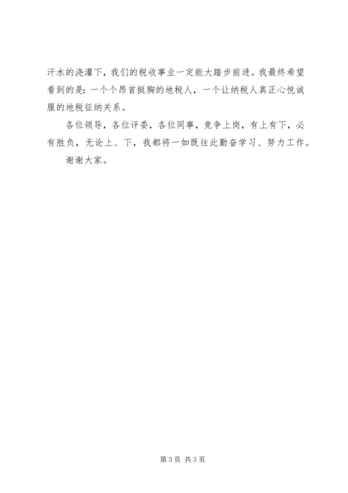 县局副职领导竞争上岗演讲 (3).docx