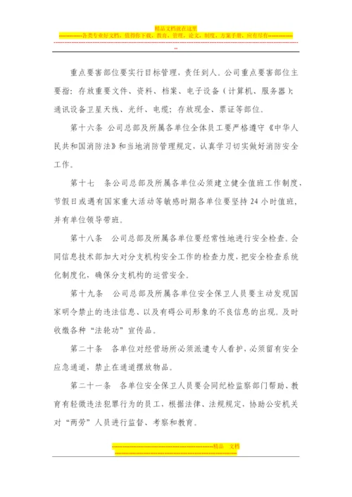 安全保卫工作管理办法.docx