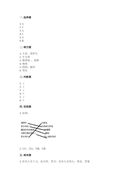 新部编版小学二年级上册道德与法治期末测试卷含答案（综合题）.docx