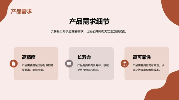 红色商务现代供应链合作计划商业计划书PPT模板