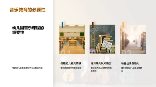 幼儿音乐课程指南