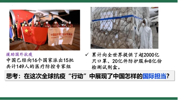 3.1 中国担当 课件(共31张PPT)