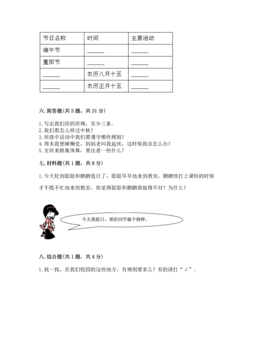 二年级上册道德与法治 期中测试卷精品（典优）.docx