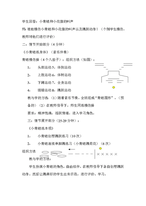 小学二年级体育课教案全集(共69页)