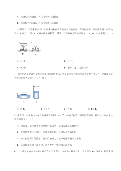 强化训练四川绵阳南山中学双语学校物理八年级下册期末考试专题攻克试卷（解析版含答案）.docx