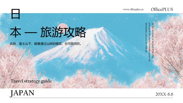 清新简约蓝粉色日本旅游攻略PPT模板