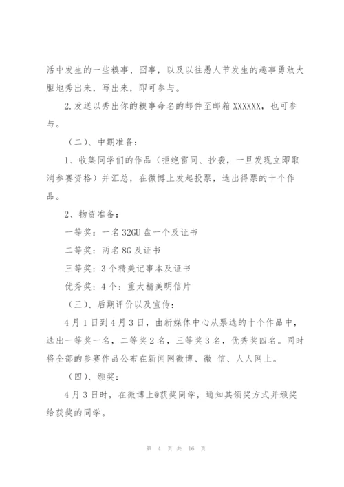 愚人节主题活动方案参考模板.docx
