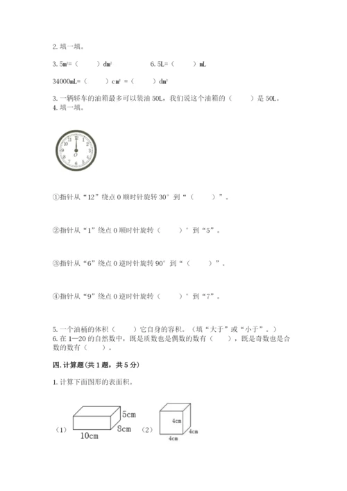 人教版五年级下册数学期末测试卷含完整答案（全优）.docx