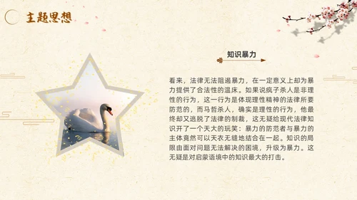 河边的错误读书分享简约棕色咖啡色纸张小说岸边鸭子天鹅倒影
