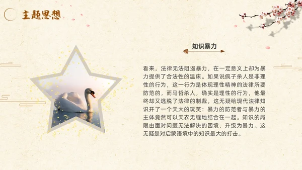 河边的错误读书分享简约棕色咖啡色纸张小说岸边鸭子天鹅倒影