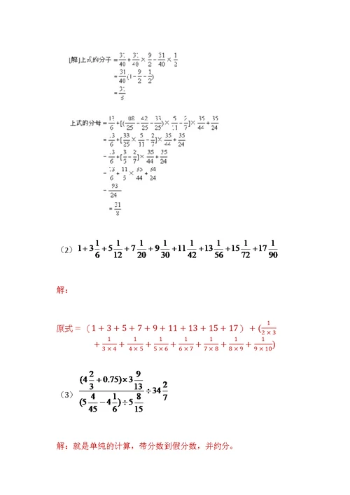 小学奥数简化计算