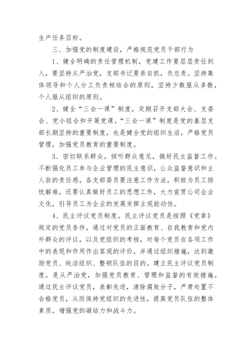 2023党支部年度工作计划_党支部年终工作计划.docx