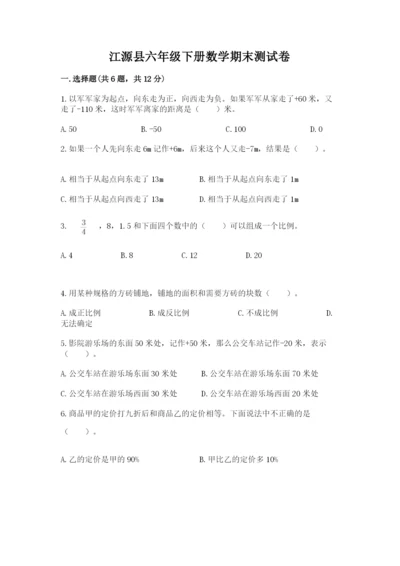 江源县六年级下册数学期末测试卷完整答案.docx