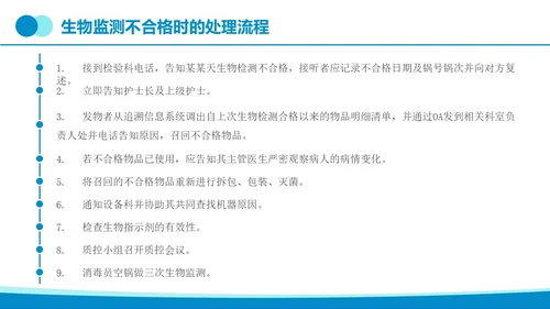 蓝色简约实拍无菌物品的管理和制度医疗培训PPT课件管理制度