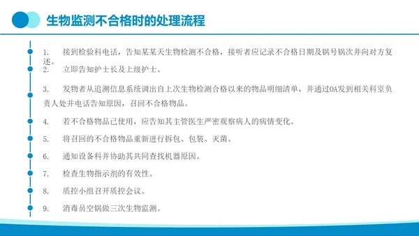 蓝色简约实拍无菌物品的管理和制度医疗培训PPT课件管理制度