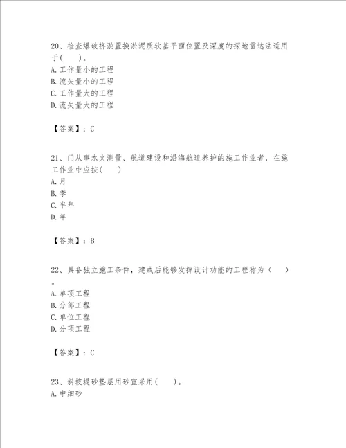 一级建造师之一建港口与航道工程实务题库及答案历年真题
