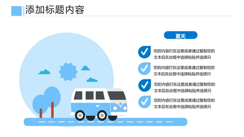 夏日海滩热带度假旅游旅行宣传PPT模板