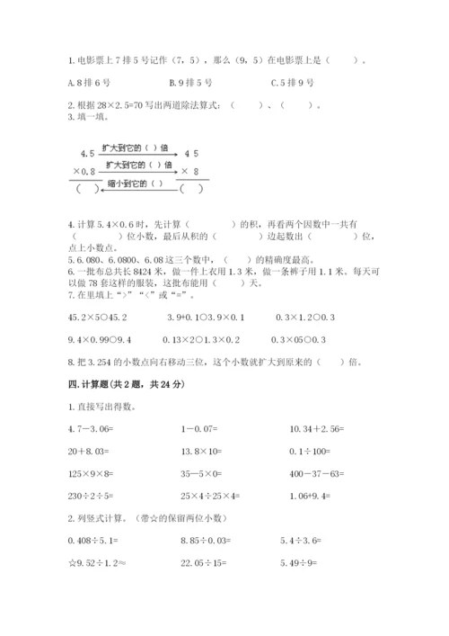 人教版数学五年级上册期中测试卷【必考】.docx
