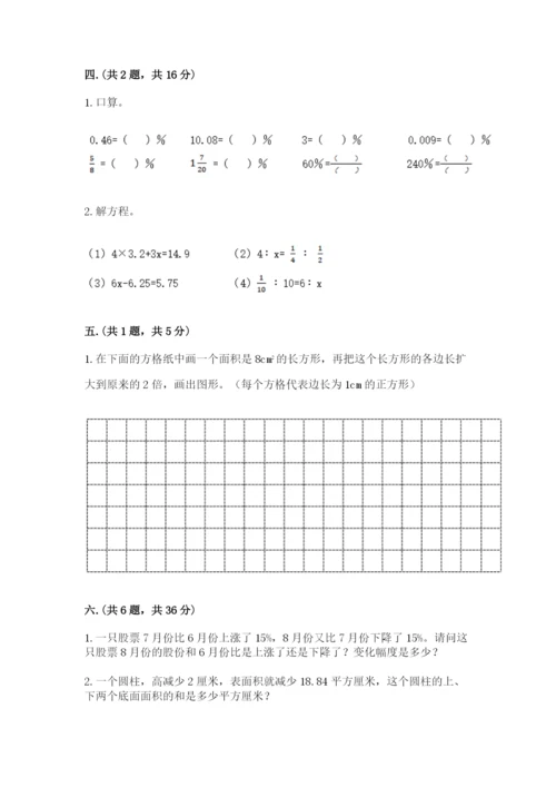 河南省【小升初】2023年小升初数学试卷新版.docx