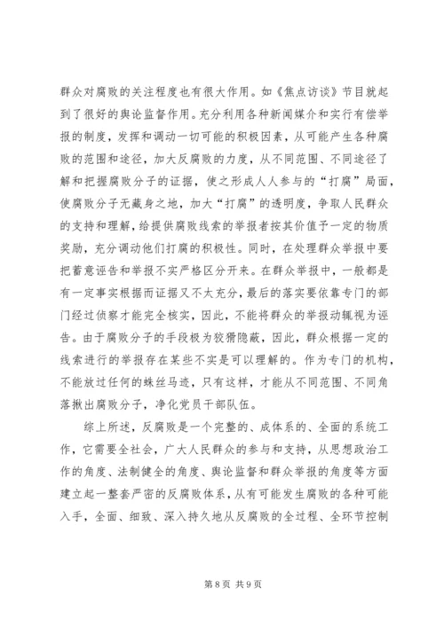 反腐倡廉演讲稿 (15).docx