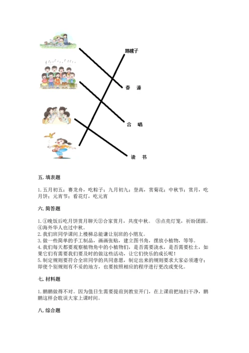 部编版二年级上册道德与法治期中测试卷附参考答案（综合题）.docx