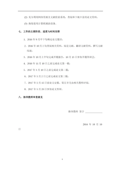英语长江大学毕业论文开题报告-英语歌曲歌谣在小学英语课堂教学的应用.docx