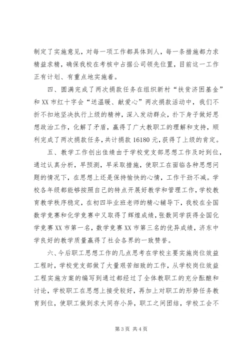 思想政治工作汇报 (8).docx
