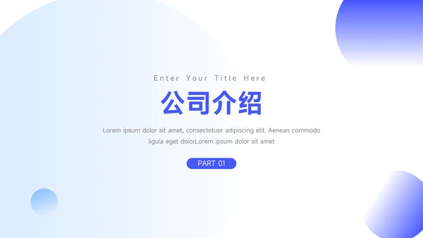 蓝色欧美风校园招聘宣讲PPT模板