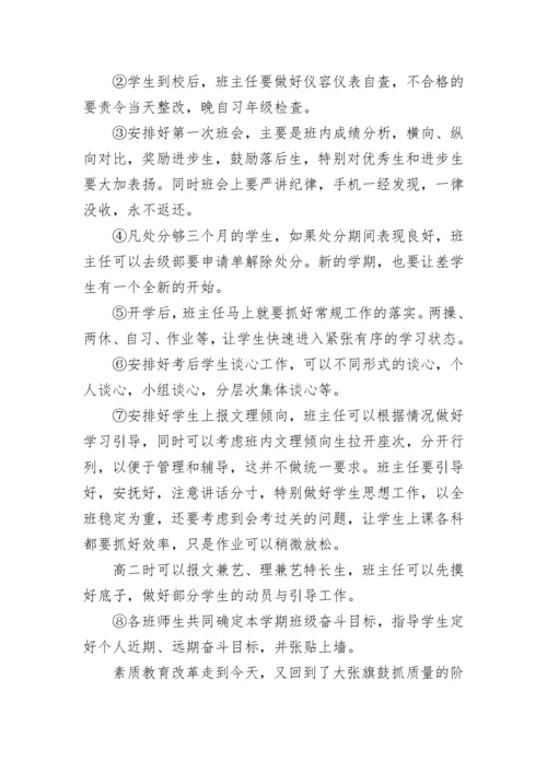 高一班主任开学讲话稿精选5篇.docx