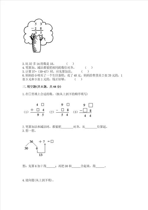 小学二年级数学知识点100以内的加法和减法专项练习题原创题