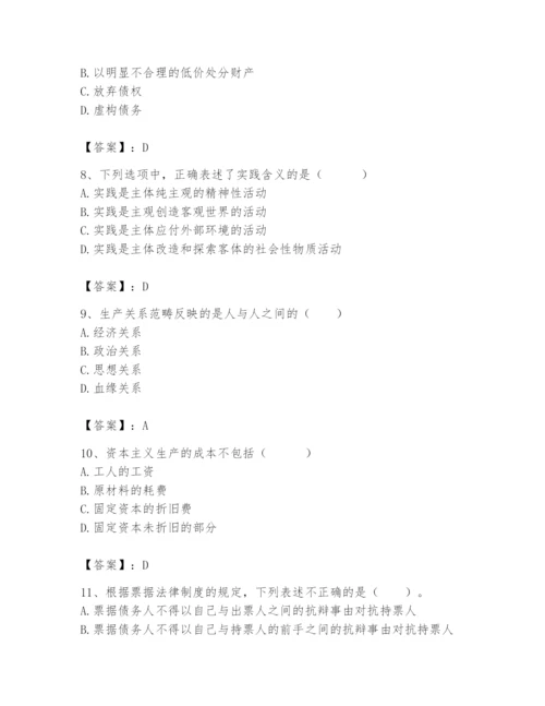 2024年国家电网招聘之法学类题库及答案（名校卷）.docx