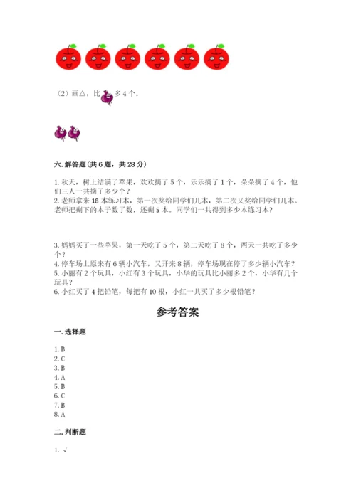 人教版一年级上册数学期末考试试卷含答案（最新）.docx