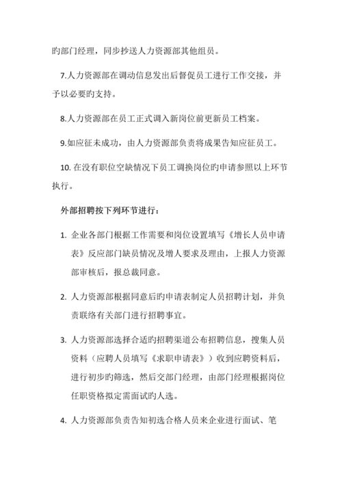 人力资源有限公司规章制度汇编.docx