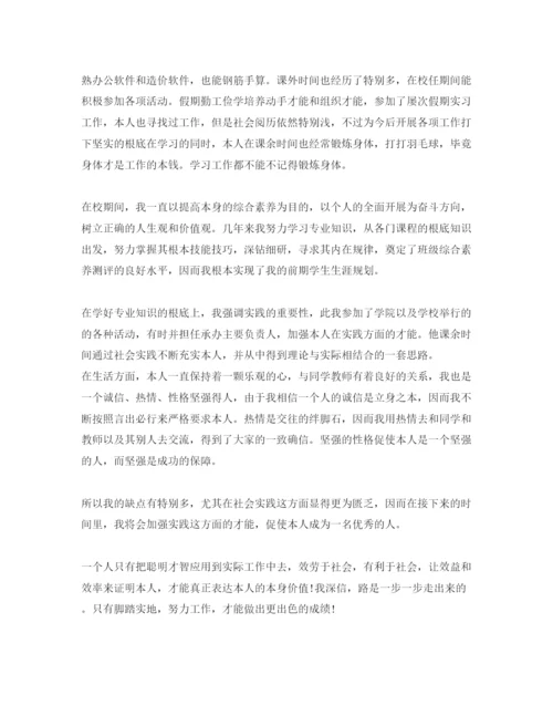 精编毕业鉴定学生自我评价优秀参考范文参考.docx