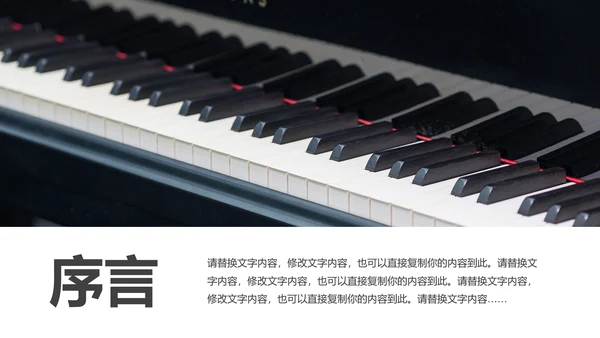 音乐艺术钢琴培训PPT模板