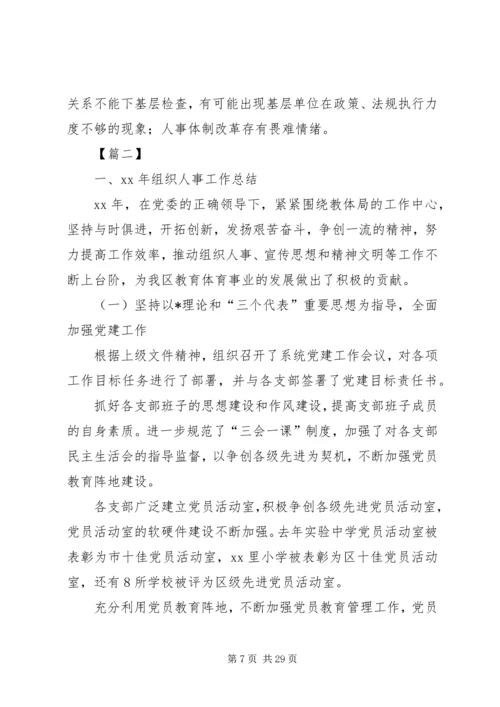 机关人事工作总结与计划.docx