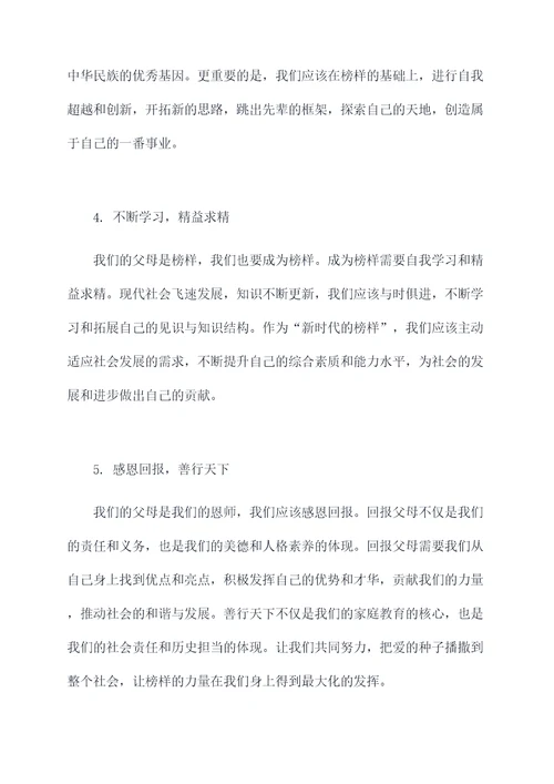 父母是我们的榜样演讲稿