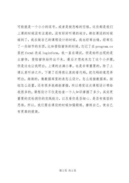 学习心得《面向对象》.docx
