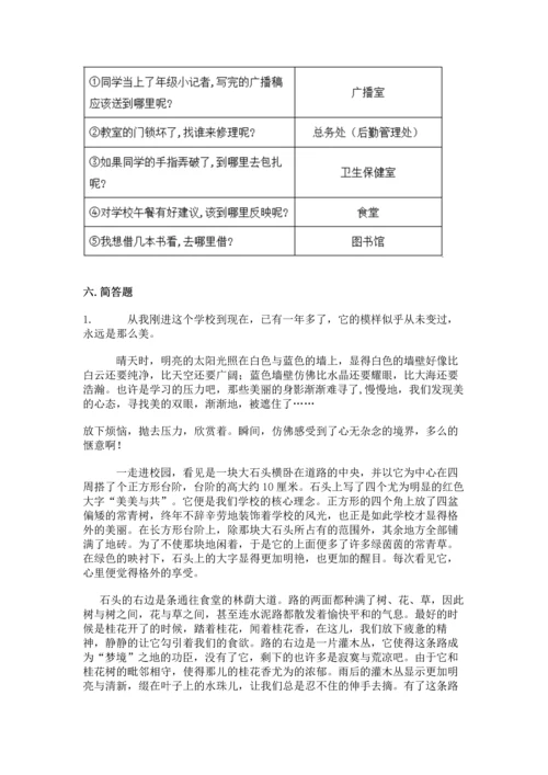 部编版三年级上册道德与法治期中测试卷及一套完整答案.docx