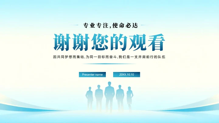 蓝色商务清新简约风团队成员介绍PPT模板