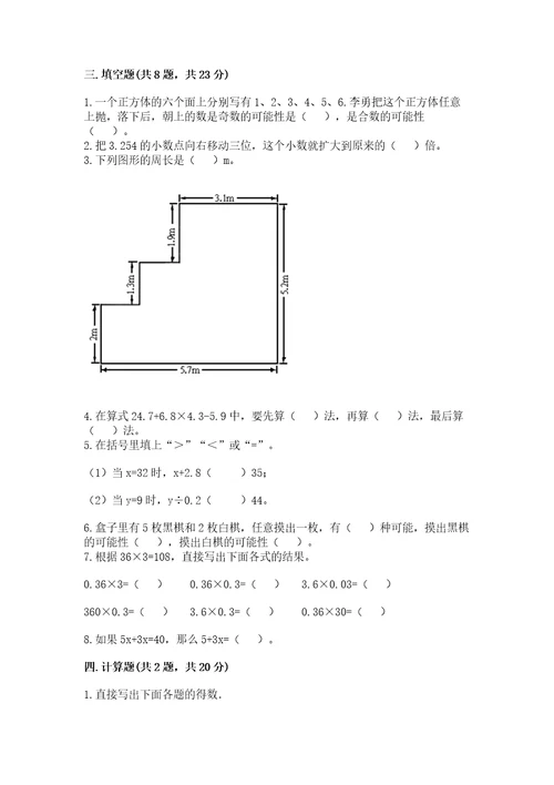 2022年五年级上册数学期末测试卷附精品答案