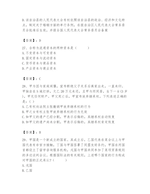 2024年国家电网招聘之法学类题库（有一套）.docx