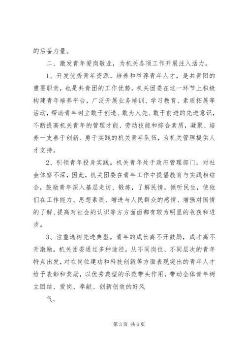加强新时期共青团工作的思考[最终定稿].docx