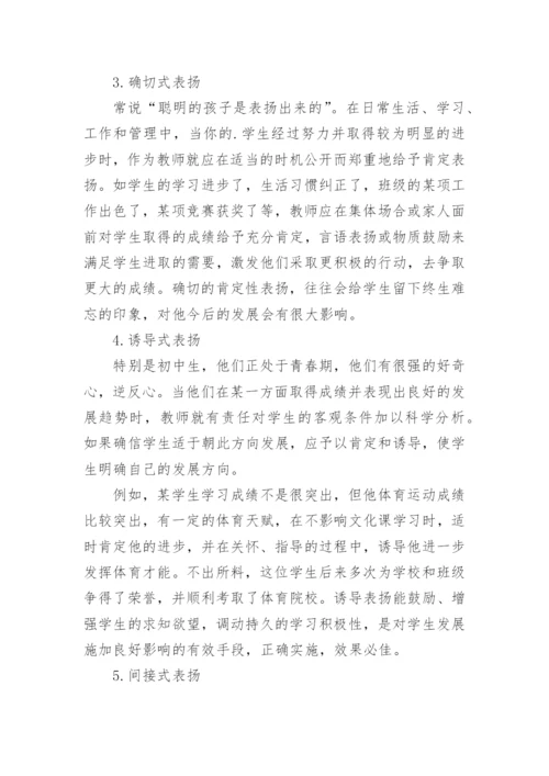 教学中五种表扬的运用论文.docx