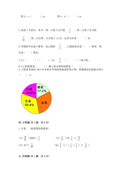 小学数学六年级上册期末测试卷带答案（突破训练）.docx