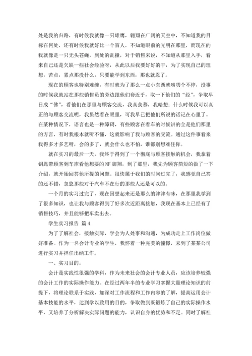 有关学生实习报告范文合集7篇.docx