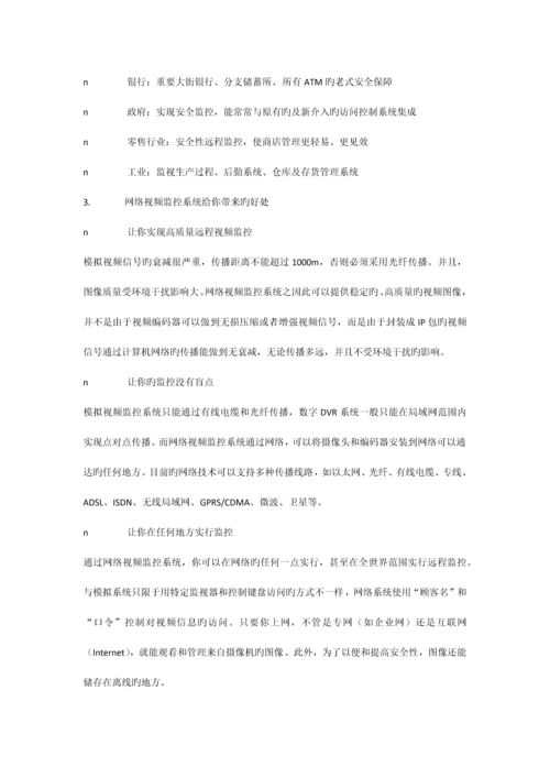 动态IP远程监控方案.docx