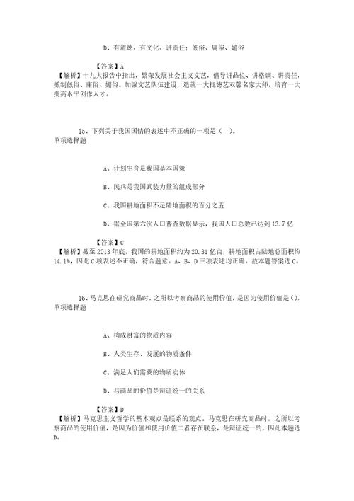 2019年张家口阳原县烟草专卖局营销部考试招聘练习题10试题及答案解析